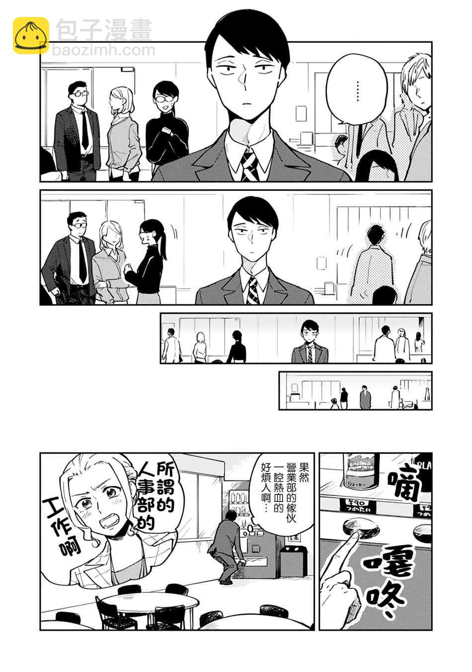 他人之事與我何干！ - 8話 - 2