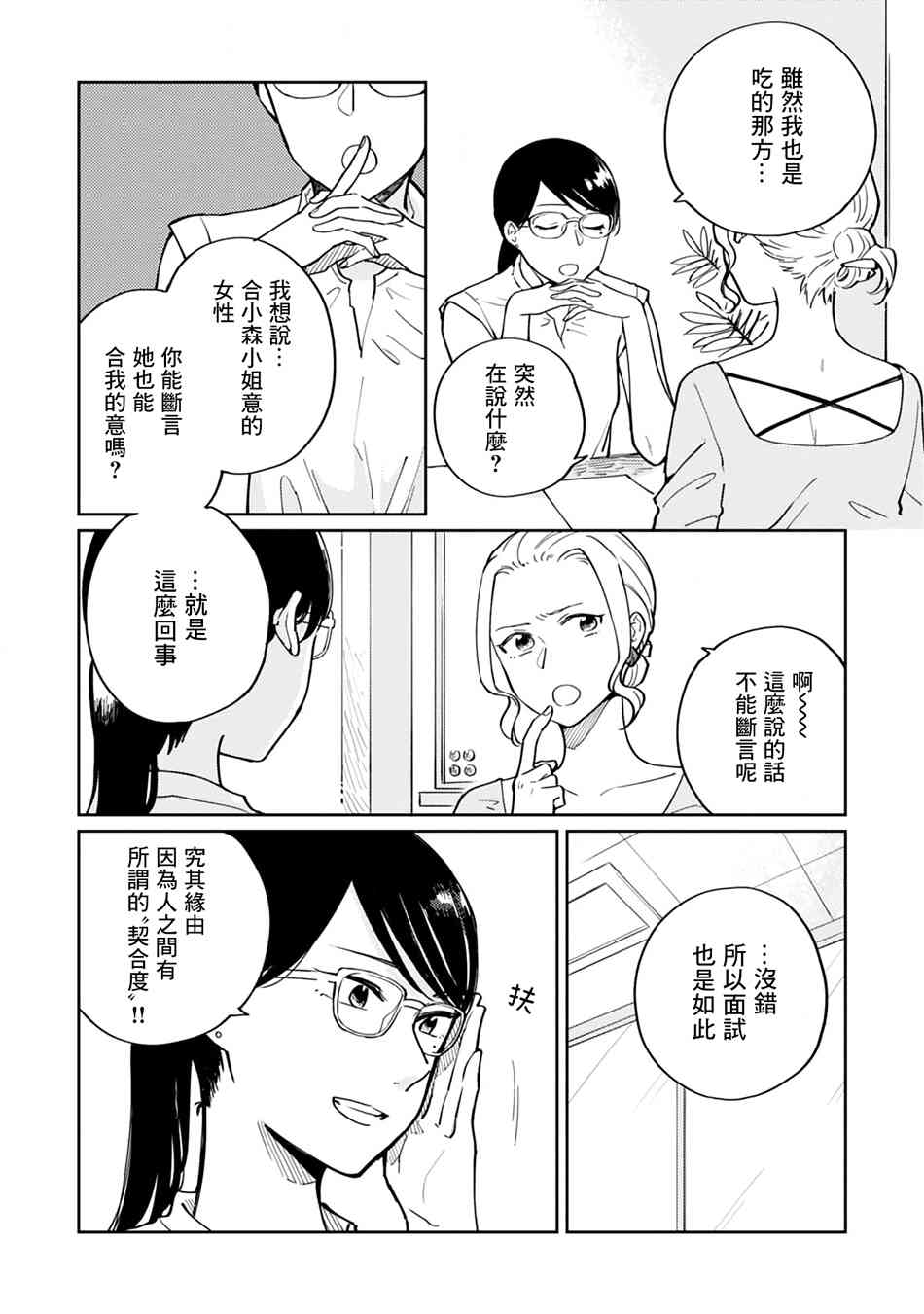 他人之事與我何干！ - 10話 - 2