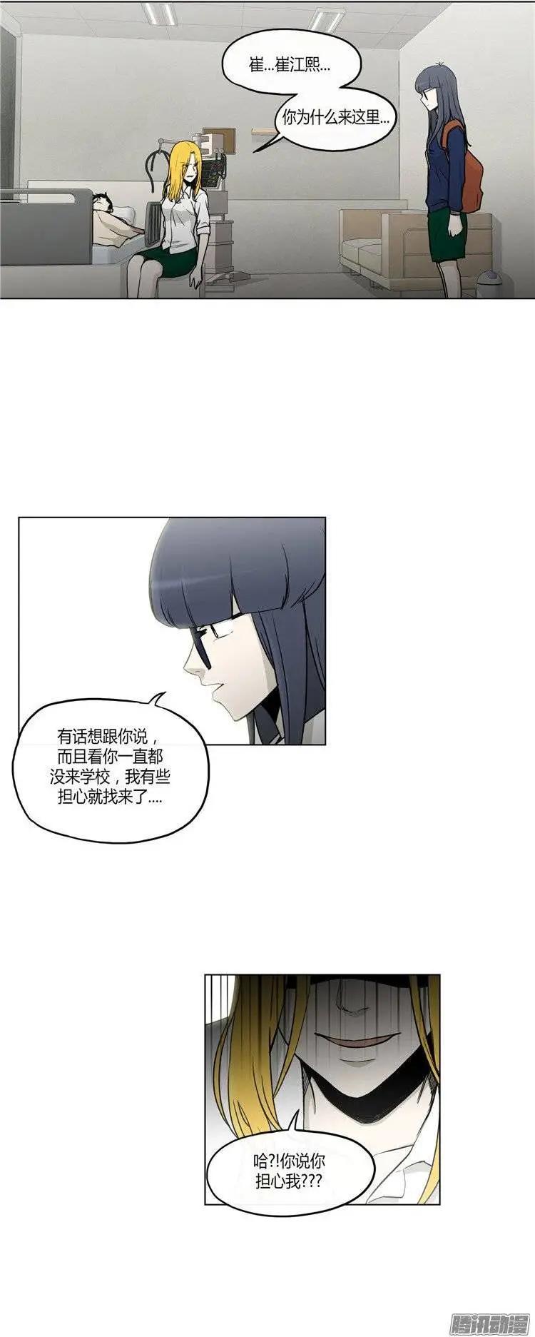 他是女高中生 - 第117集 三年前的交通事故 - 1