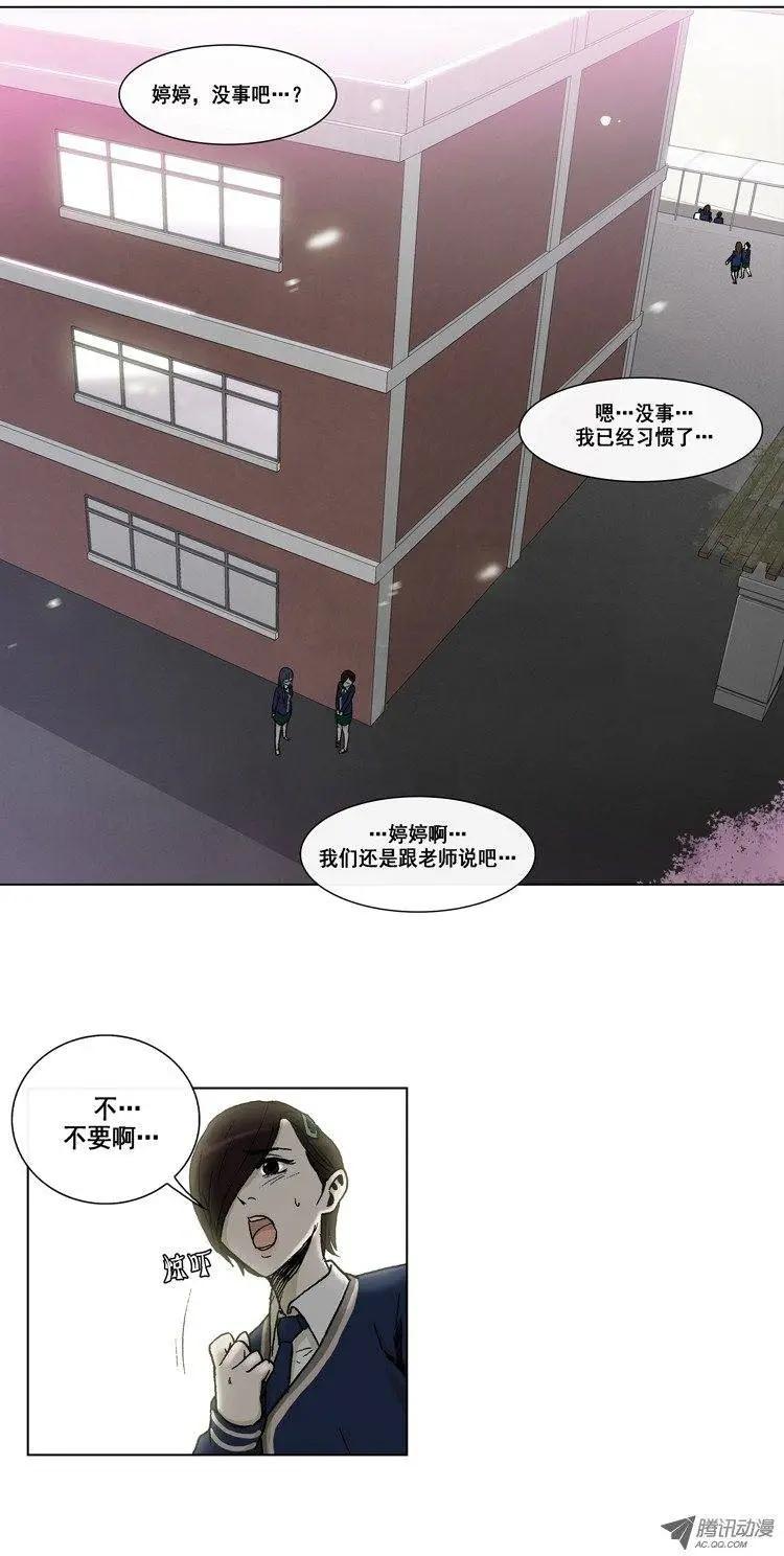 他是女高中生 - 第10集 把我變成女人…！ - 1
