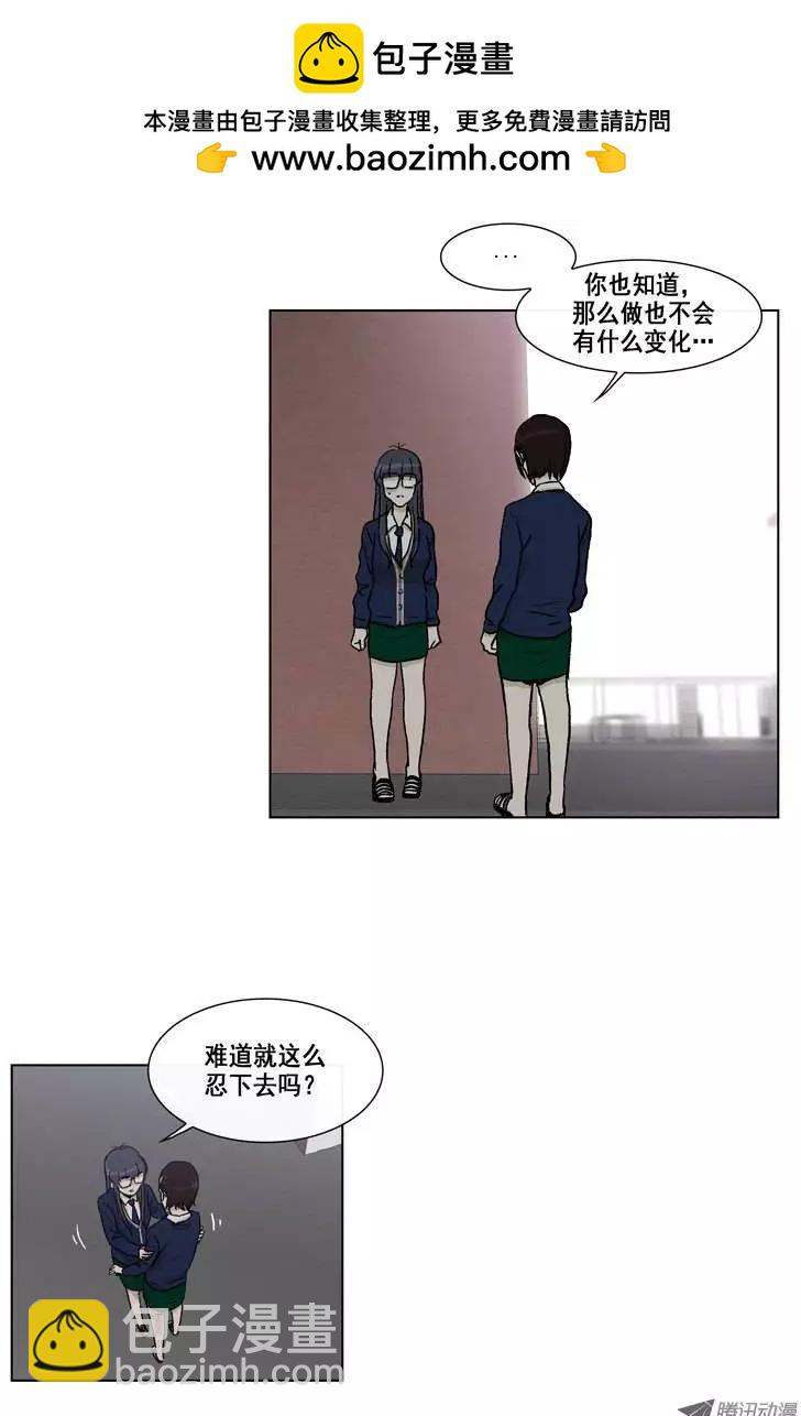 他是女高中生 - 第10集 把我變成女人…！ - 2