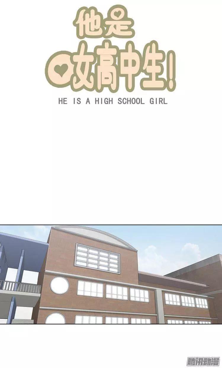 他是女高中生 - 第94集 整倒崔江坤（上） - 1