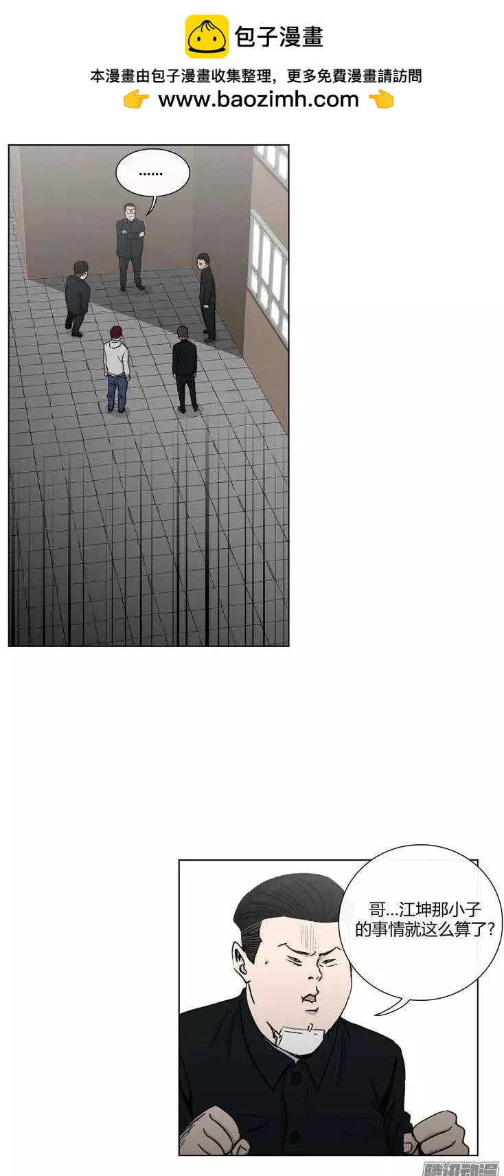他是女高中生 - 第94集 整倒崔江坤（上） - 2