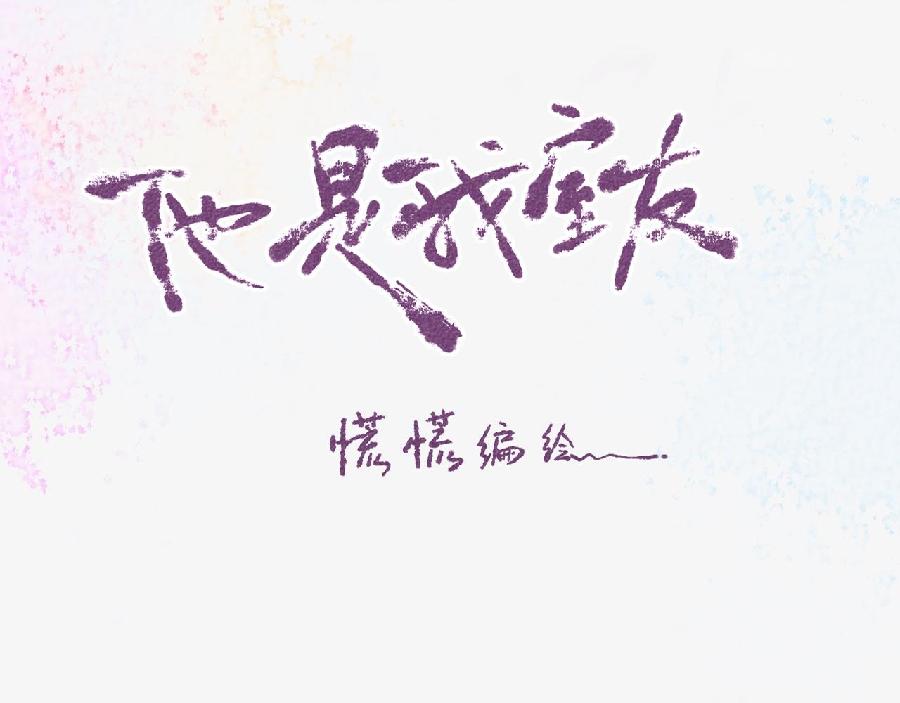 他是我室友 - 他是誰 - 3