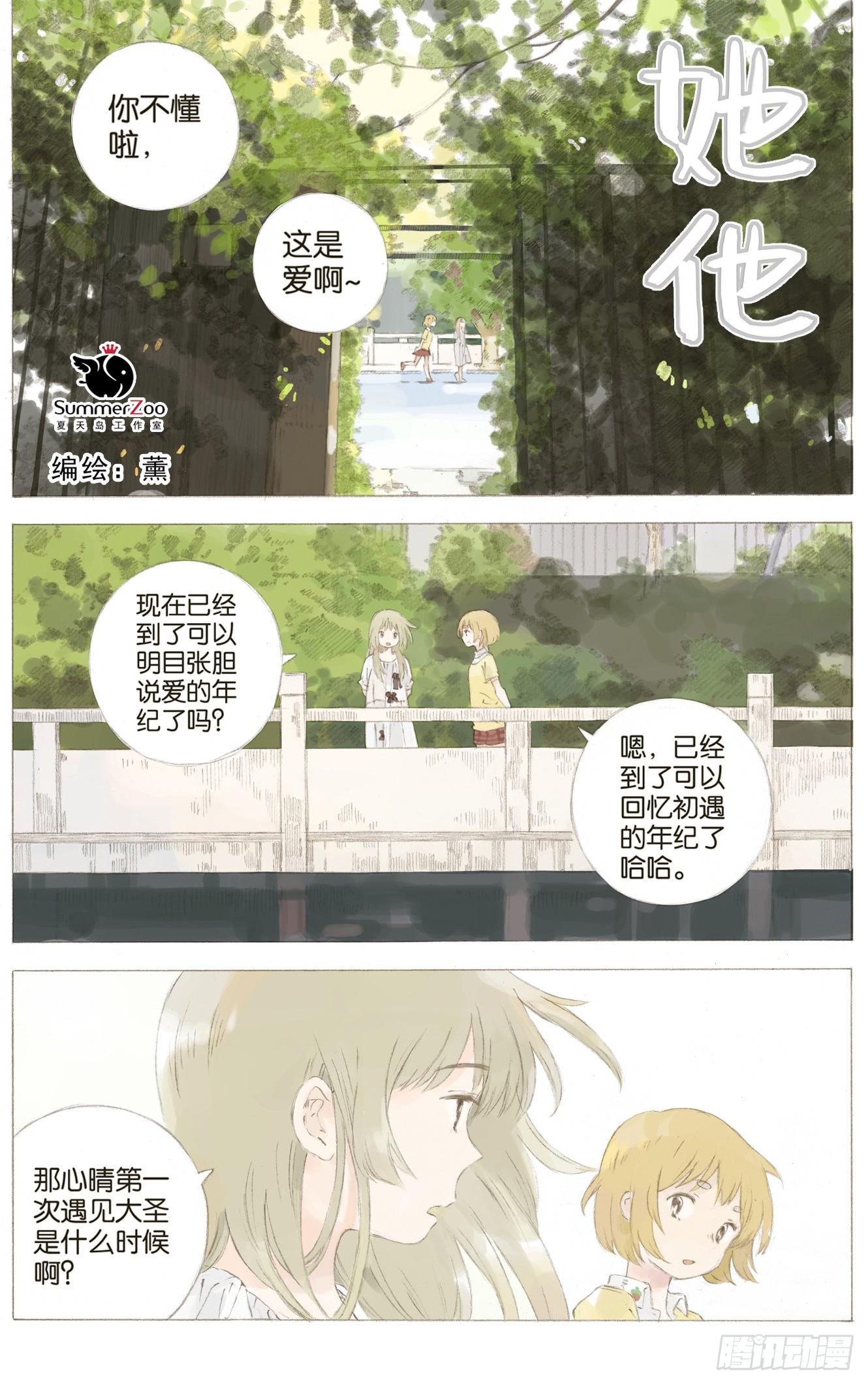 她他（彼女と彼） - 第八話（下） - 1