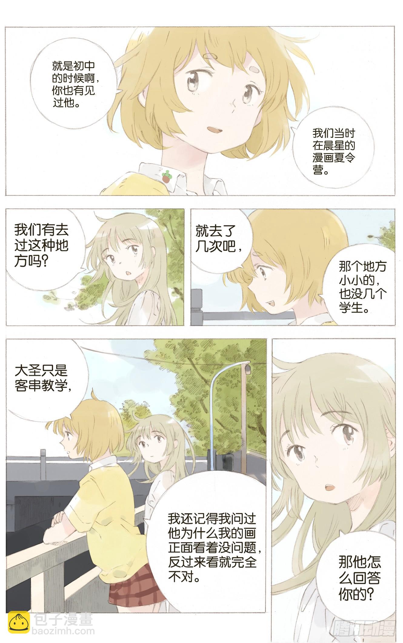 她他（彼女と彼） - 第八話（下） - 2