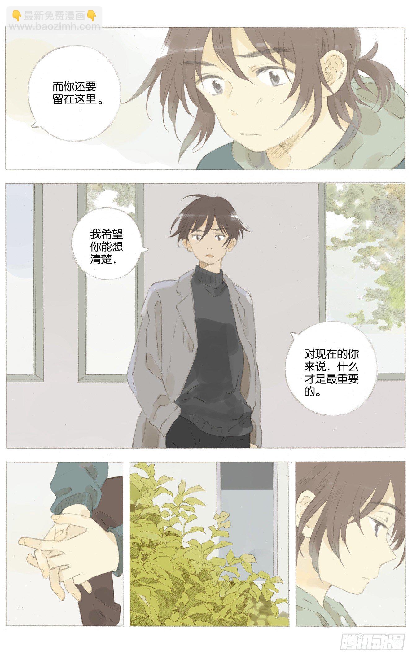 她他（彼女と彼） - 第十六話（下） - 2