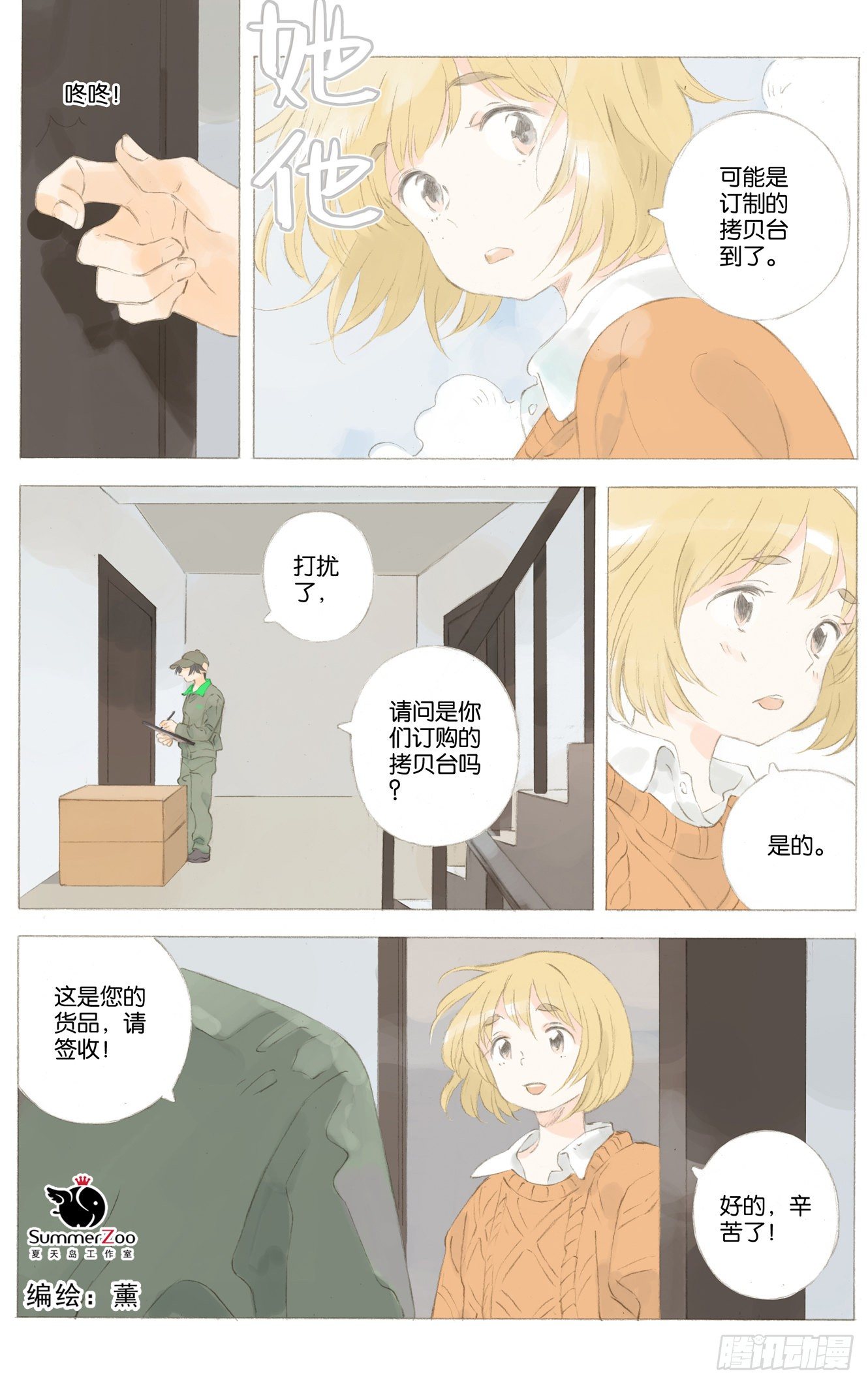 她他（彼女と彼） - 第二十三話（下） - 1