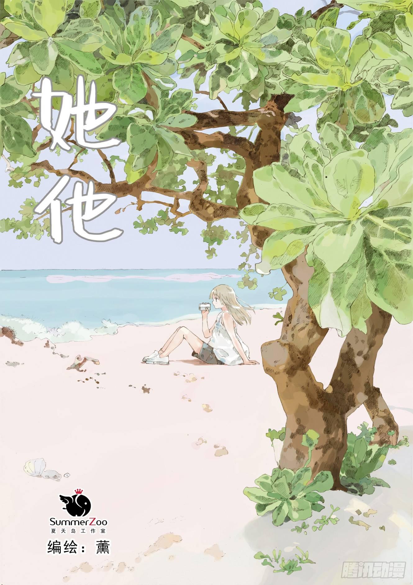 她他（彼女と彼） - 第四話（下） - 1