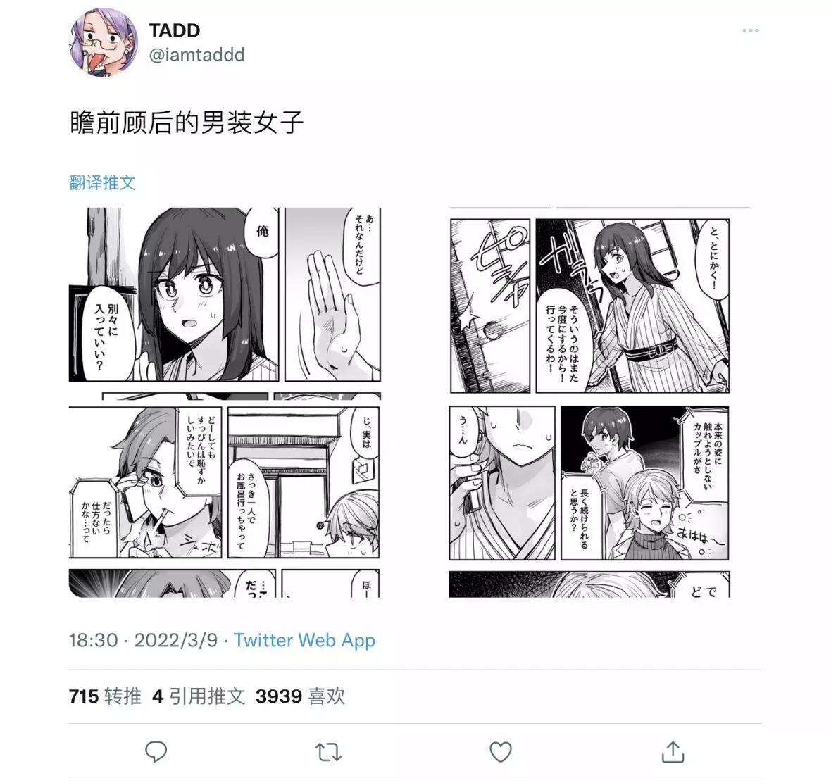 她？他！戀愛game - 第80話 - 1