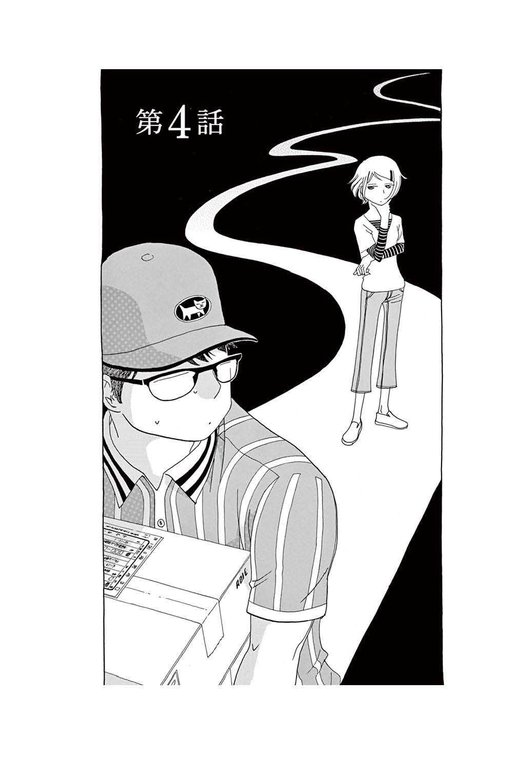TA-TAN - 第4話 - 1