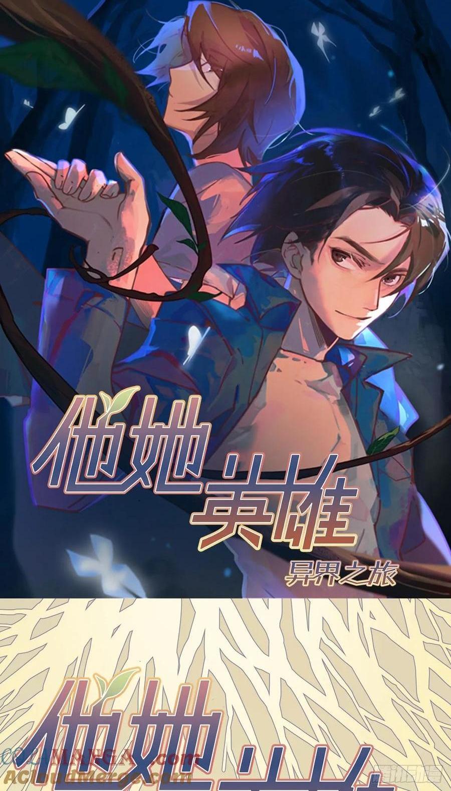 他她英雄-異界之旅 - 第27話：商人(1/2) - 1