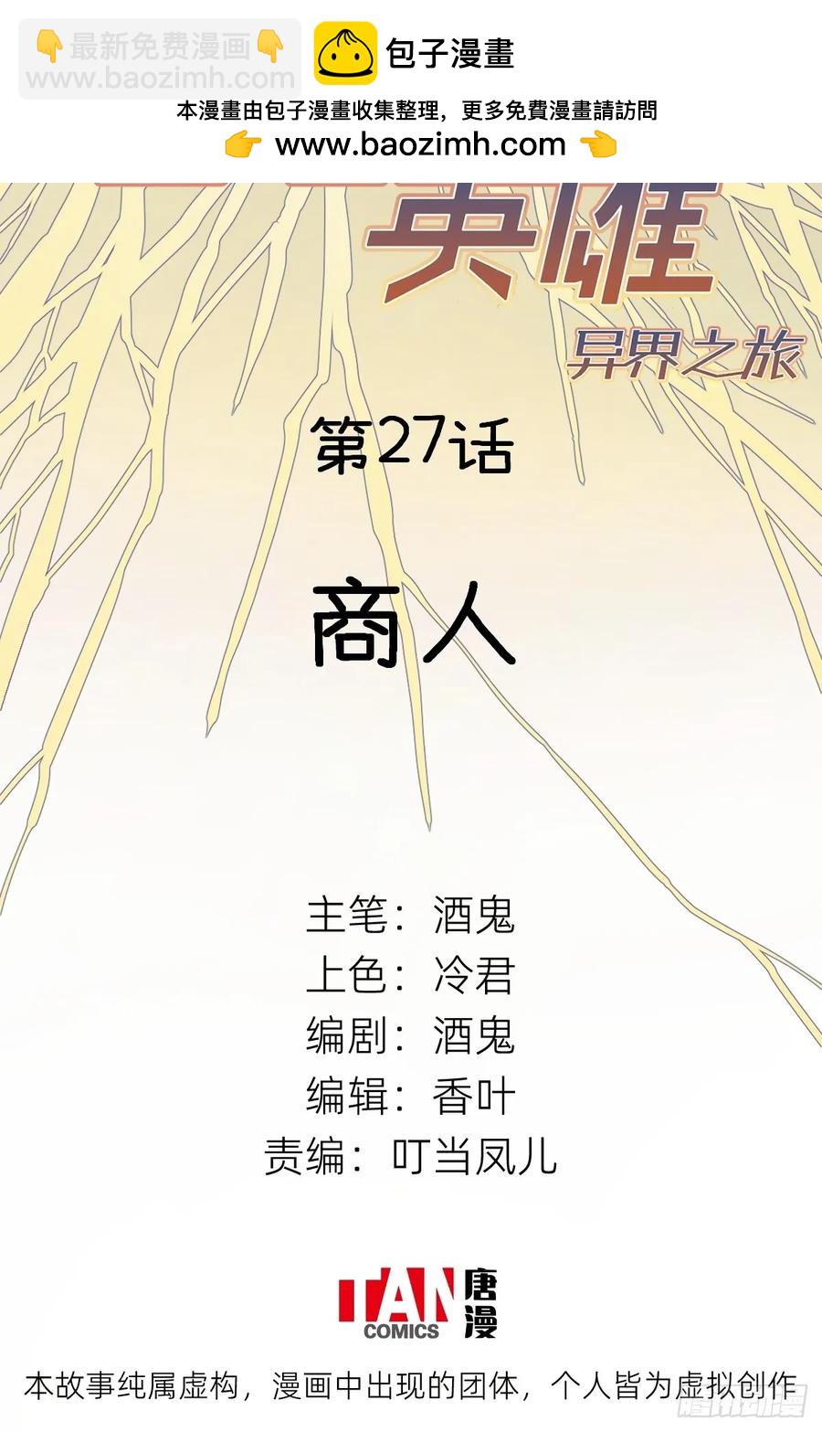 他她英雄-異界之旅 - 第27話：商人(1/2) - 2