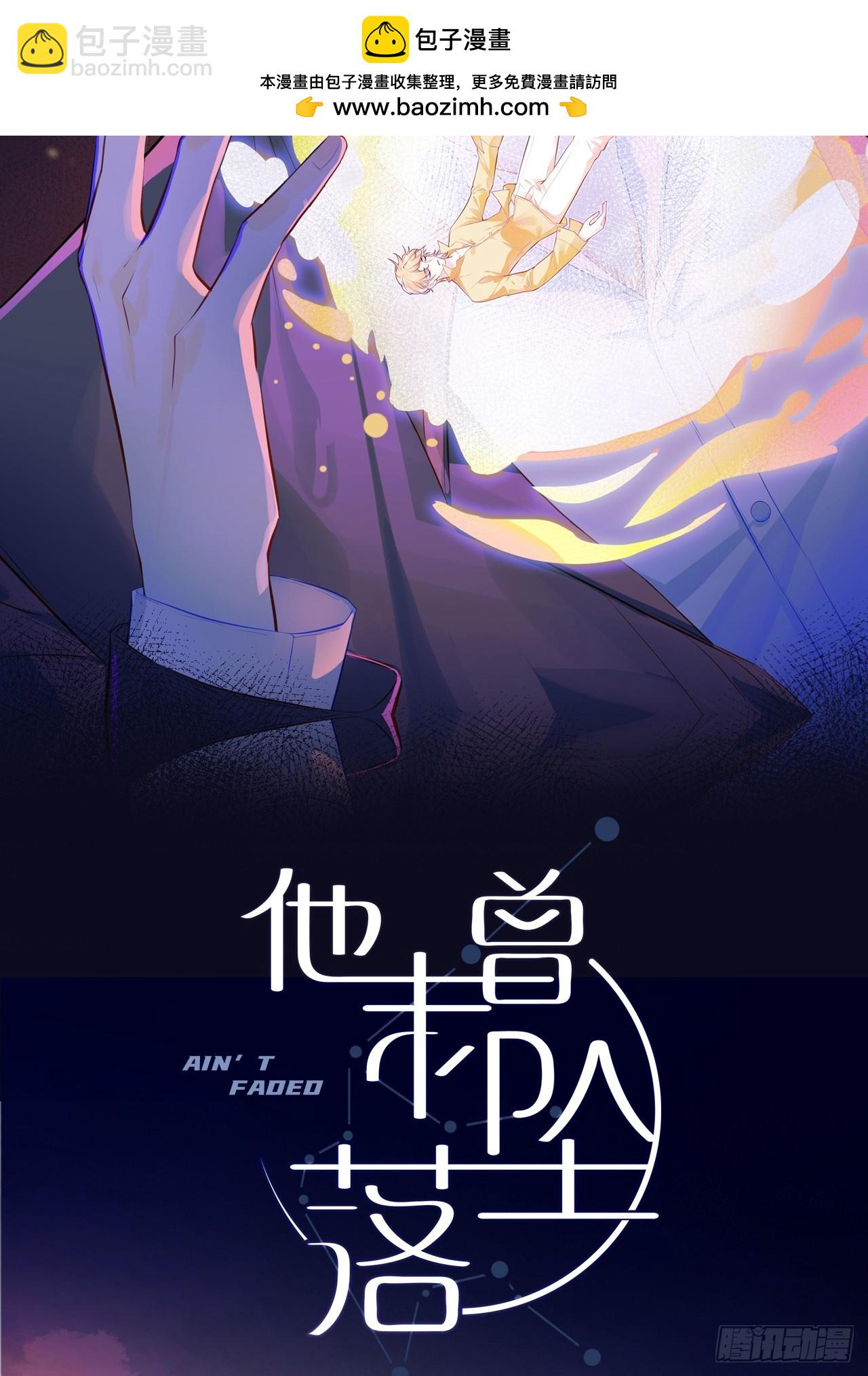他未曾墜落 - 小丑拘魂：10、百鬼圖(1/2) - 2