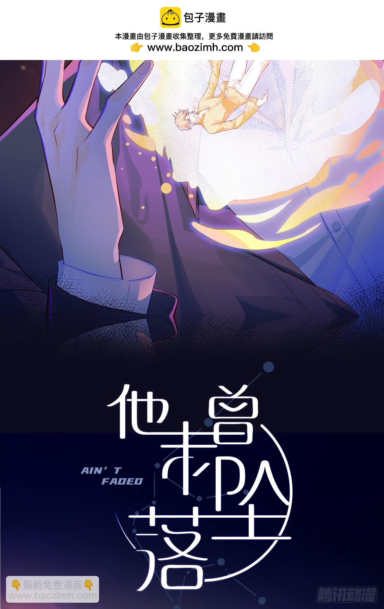他未曾墜落 - 緣起：3、家人 - 2