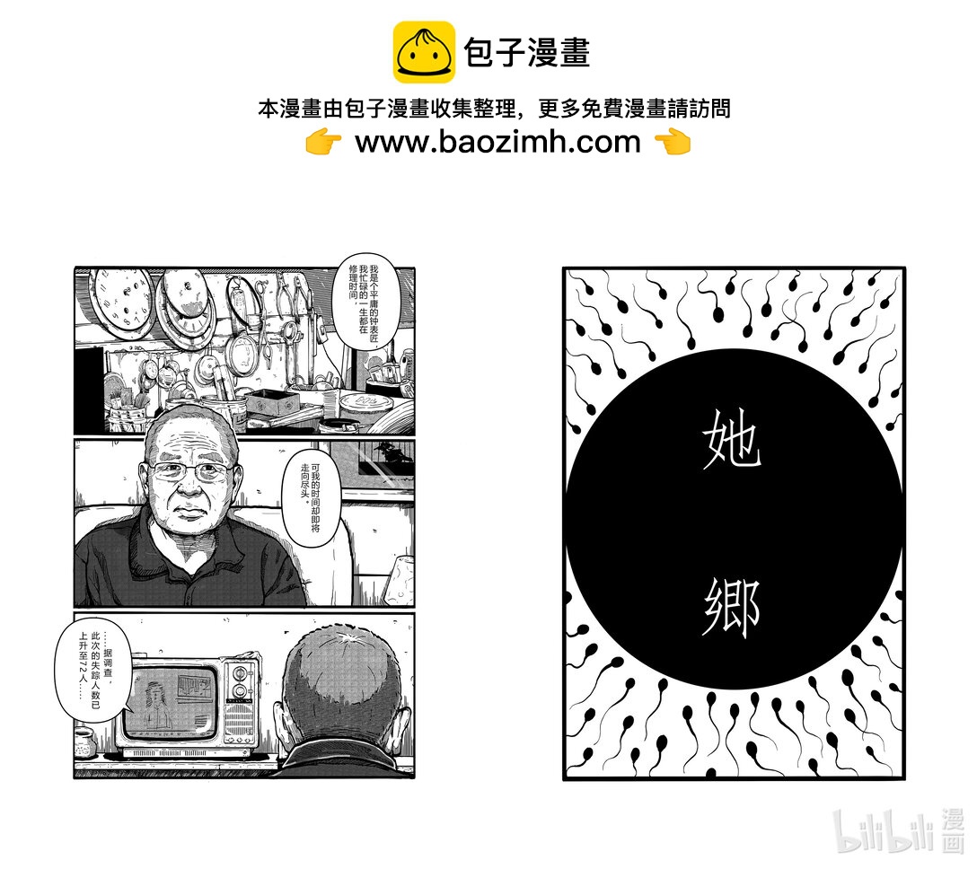 她郷 - 她鄉 01 - 2