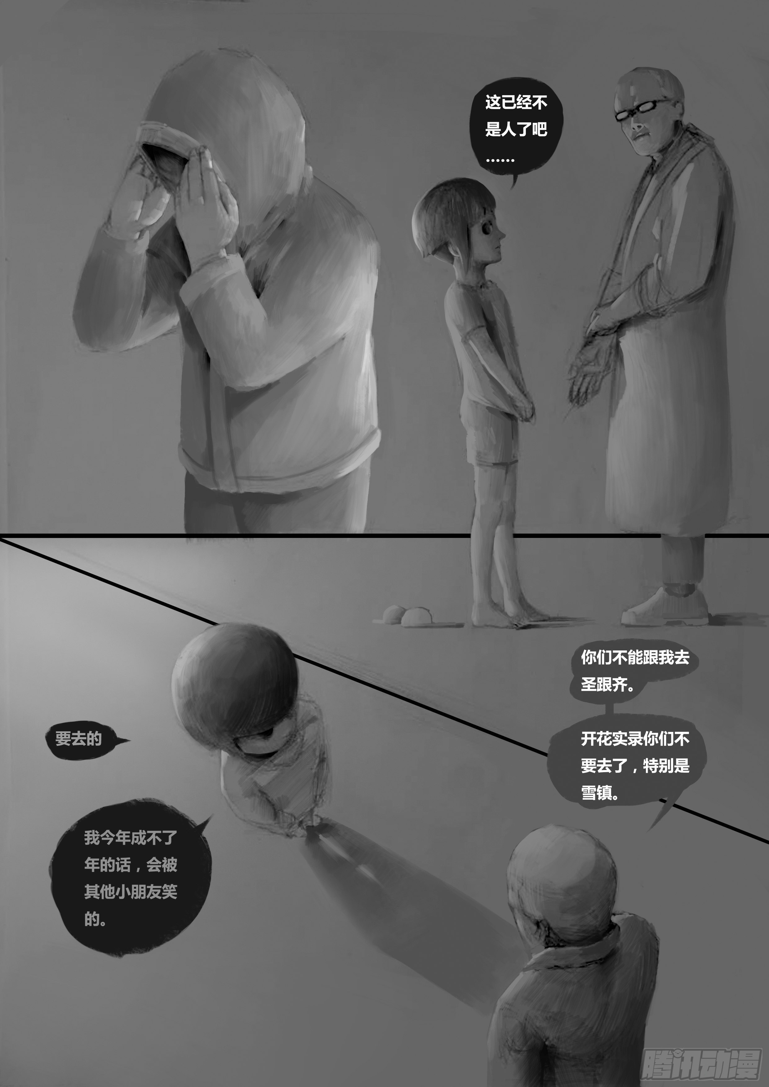 她疑它輕語 - 第一話-永無止境（2） - 1