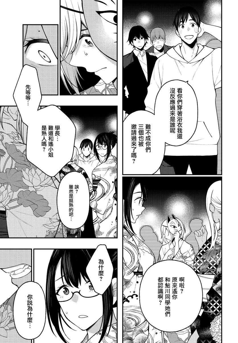 他與她的選擇 - 第17話 - 1