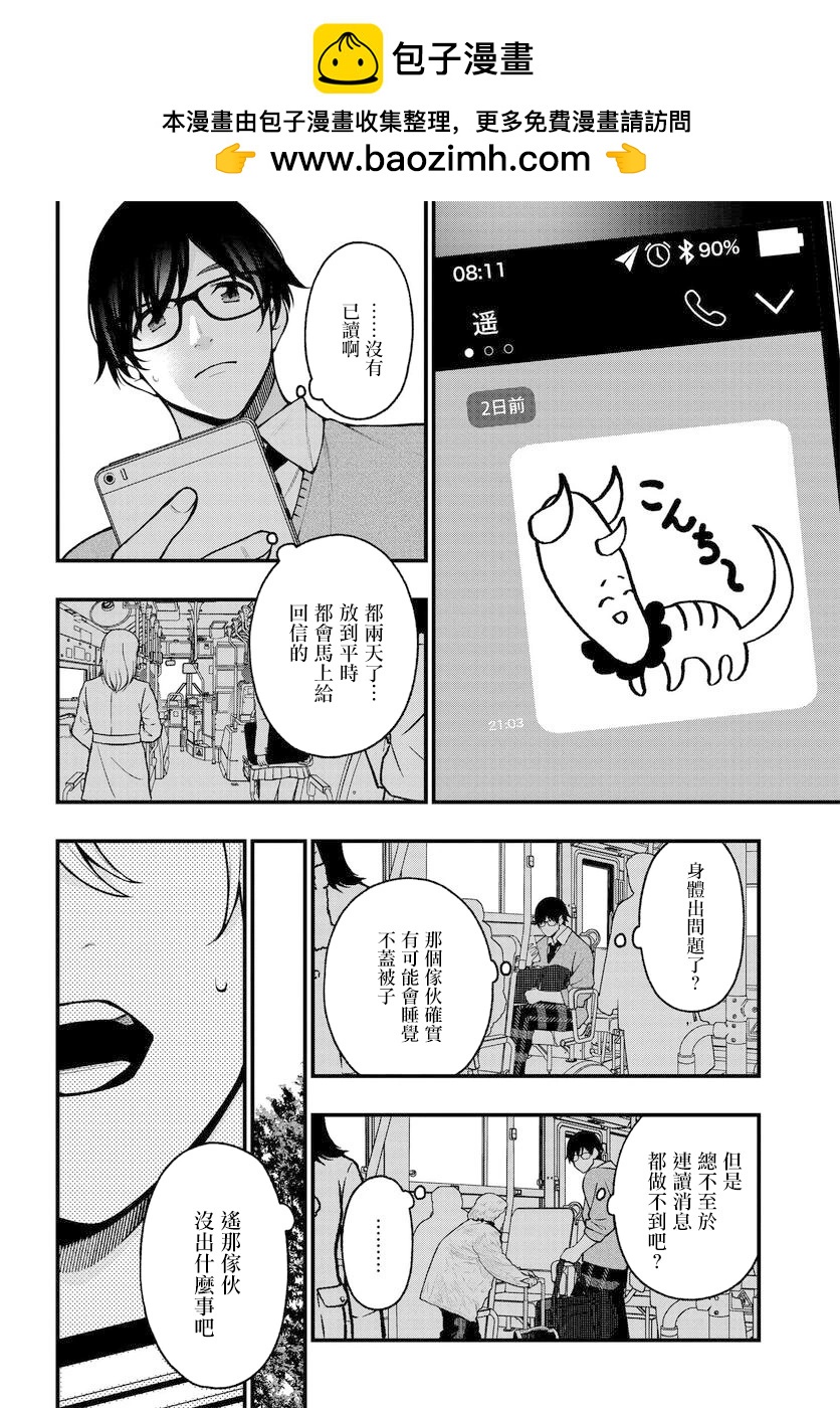他與她的選擇 - 第19話 - 2