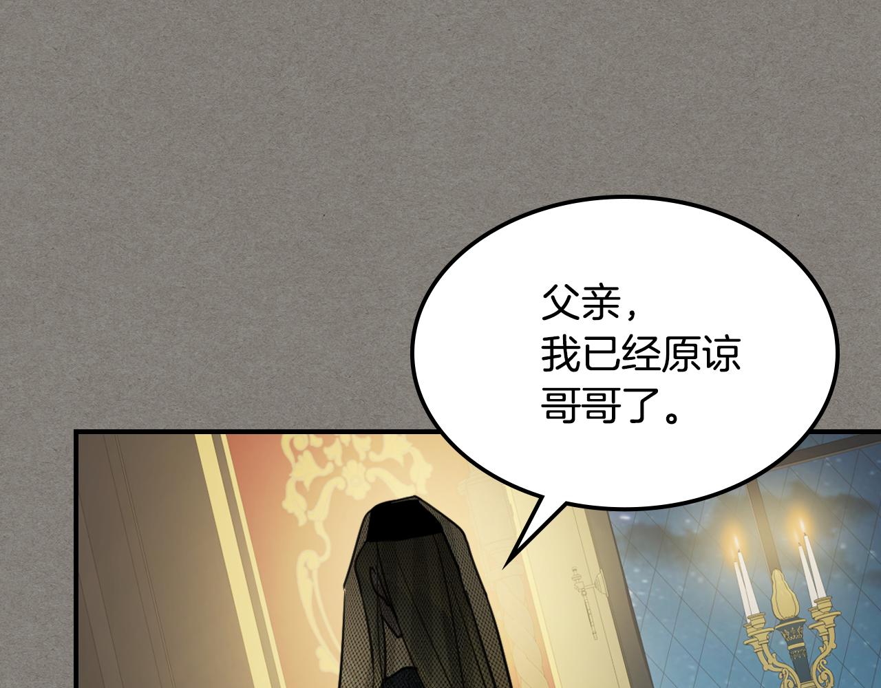 她與野獸 - 第113話 真的愛你(1/4) - 1