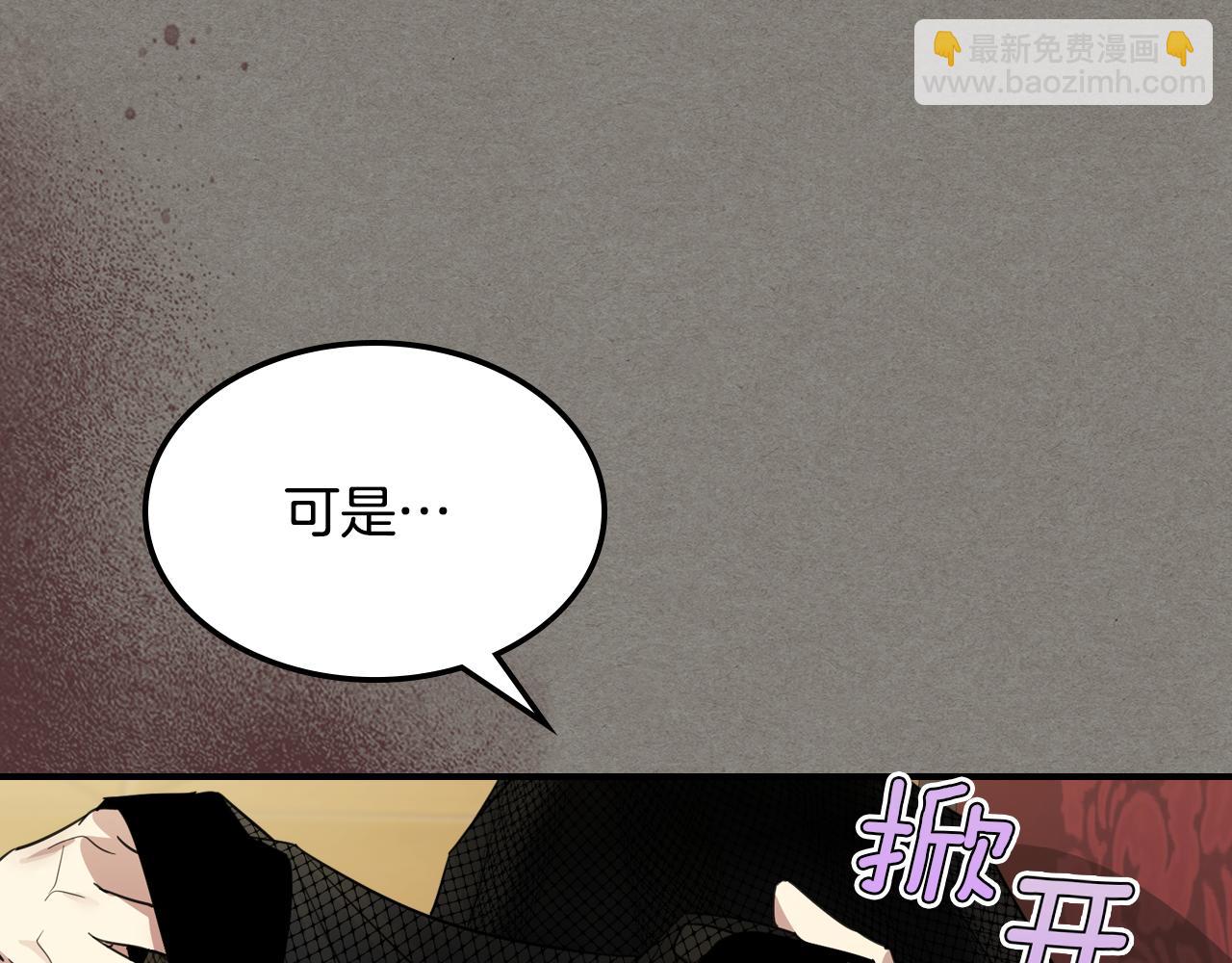 她與野獸 - 第113話 真的愛你(1/4) - 3