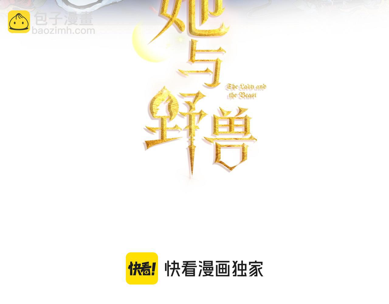 她與野獸 - 第127話 最後的請求(1/4) - 3