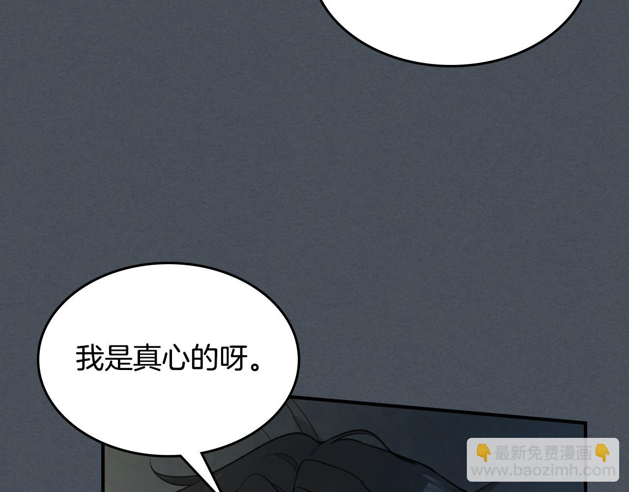 她與野獸 - 第127話 最後的請求(2/4) - 1