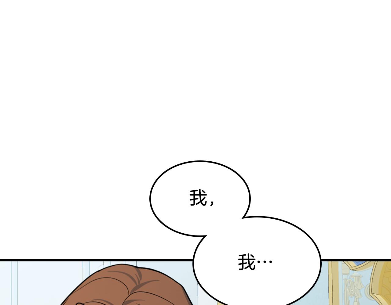 她與野獸 - 第145話 沒有希望(1/4) - 1