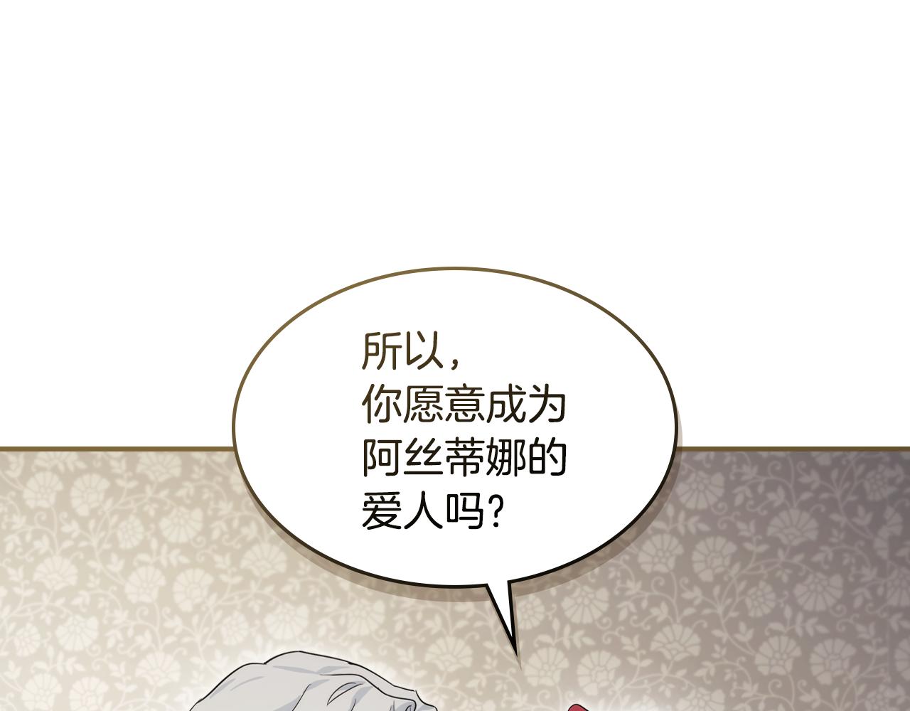 她與野獸 - 第173話 唯一的愛人(1/4) - 1