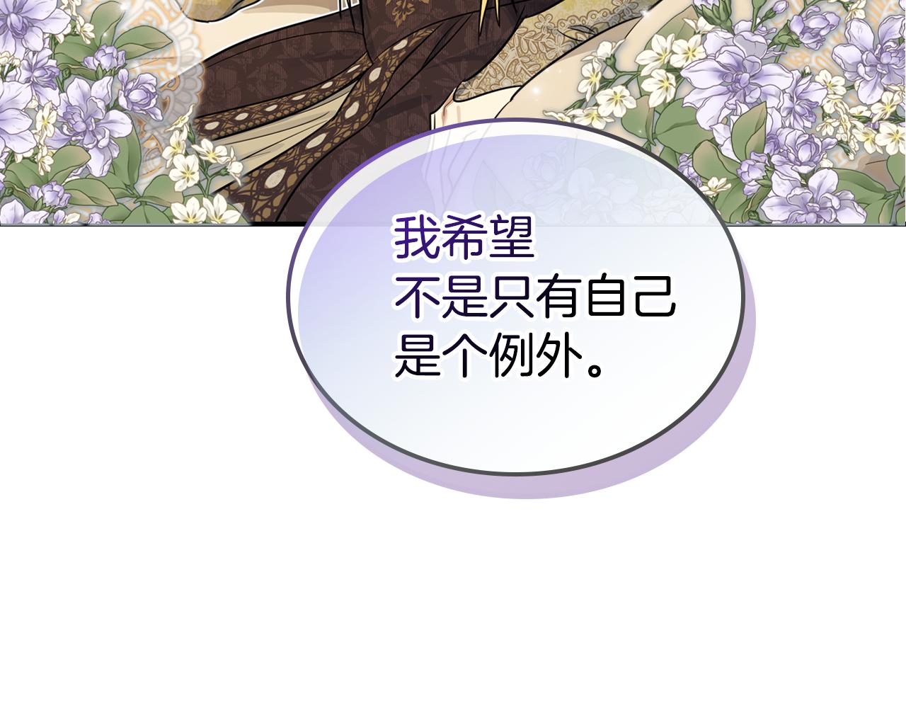 她與野獸 - 第175話 不期而遇(1/4) - 3