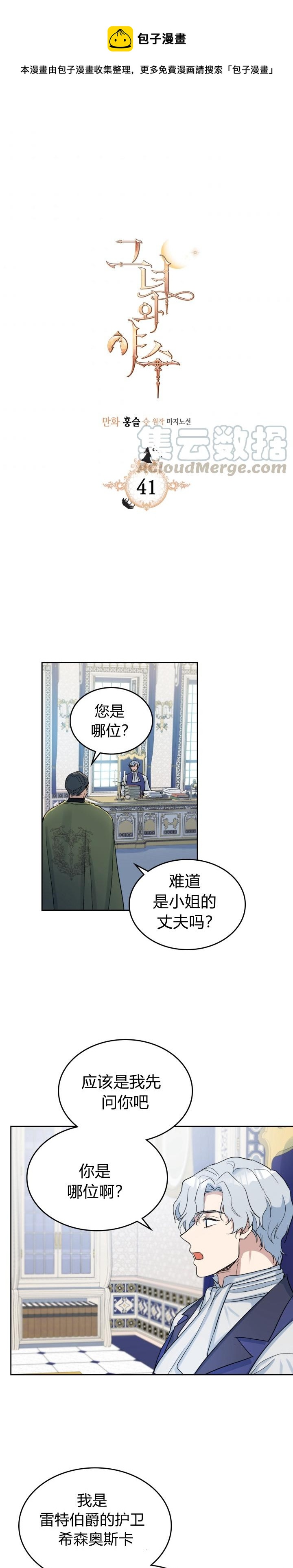 她與野獸 - 第41話 恐懼還是愛情 - 1