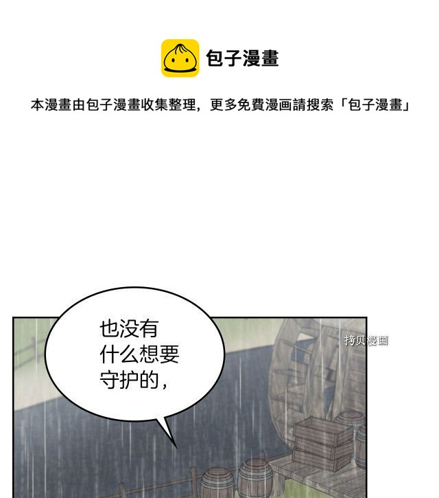 她與野獸 - 第57話 迴歸(1/4) - 1