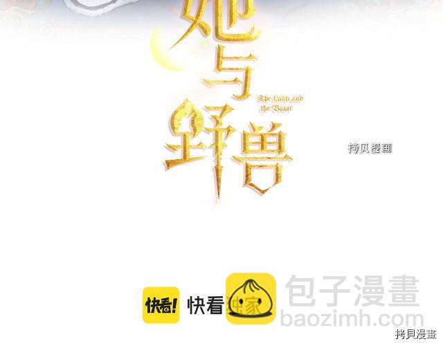 她與野獸 - 第71話 情敵見面(1/4) - 3