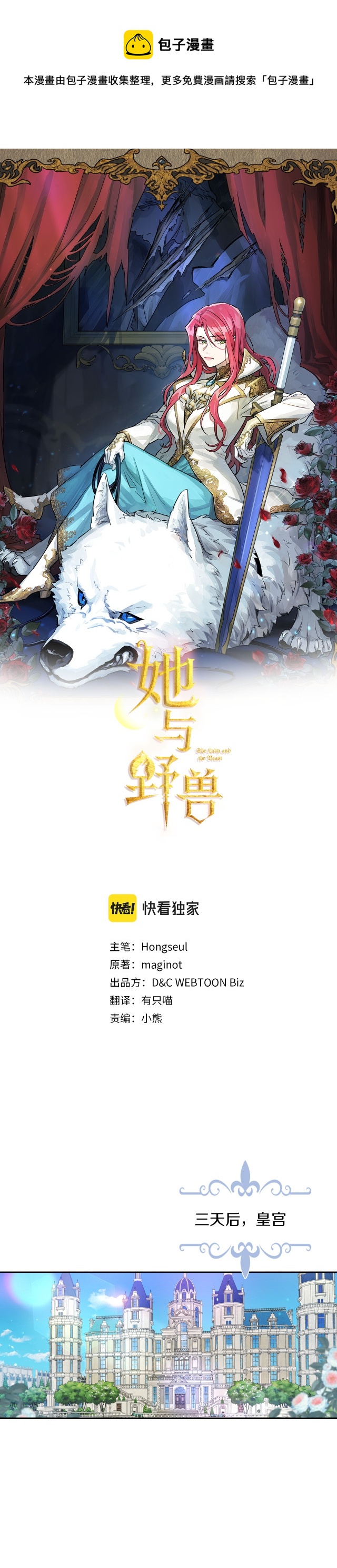 她與野獸 - 第75話  舊王朝的密室 - 1
