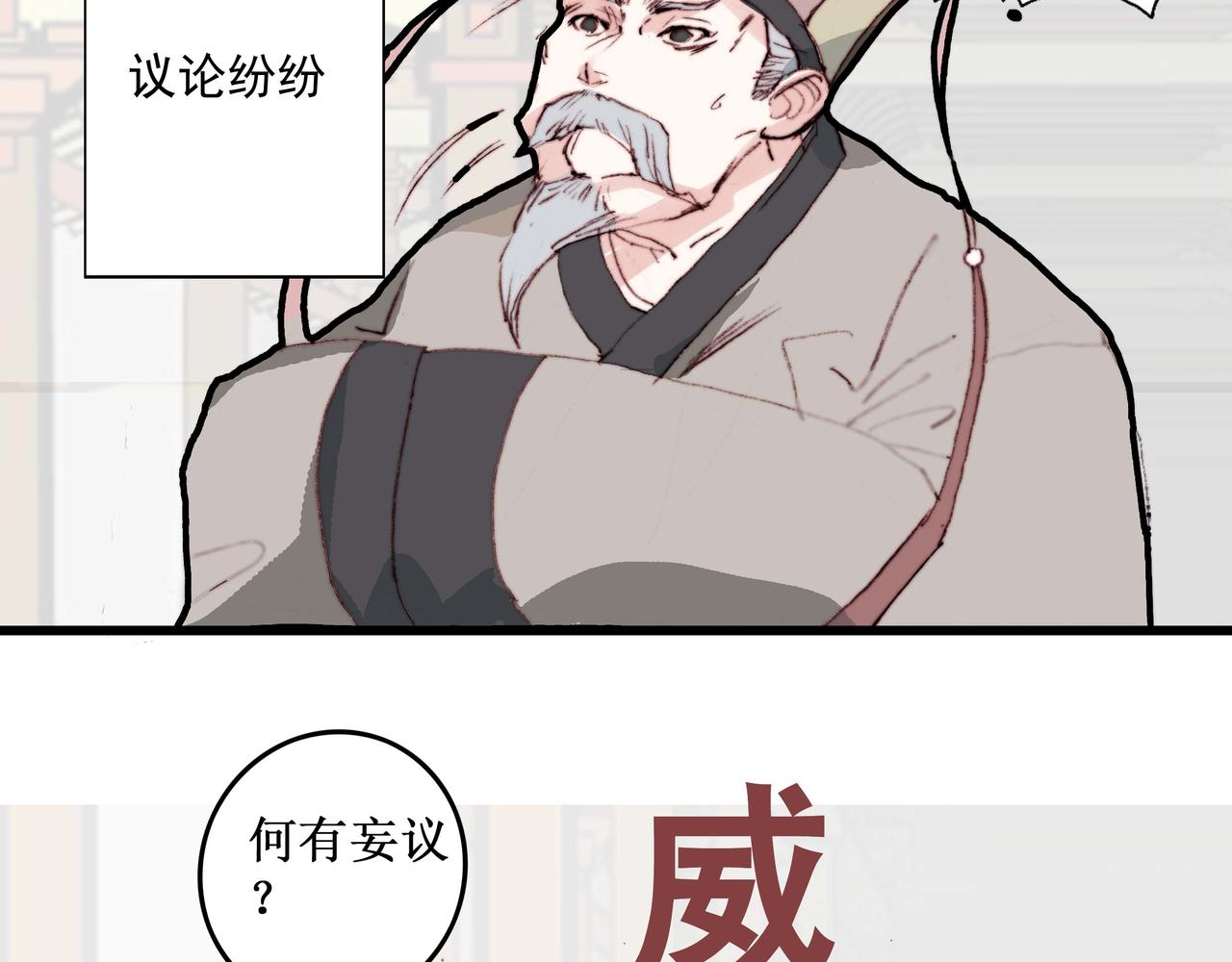 他怎麼還追不到少將軍 - 冬玥城主覲見，帝王心術難明 - 3