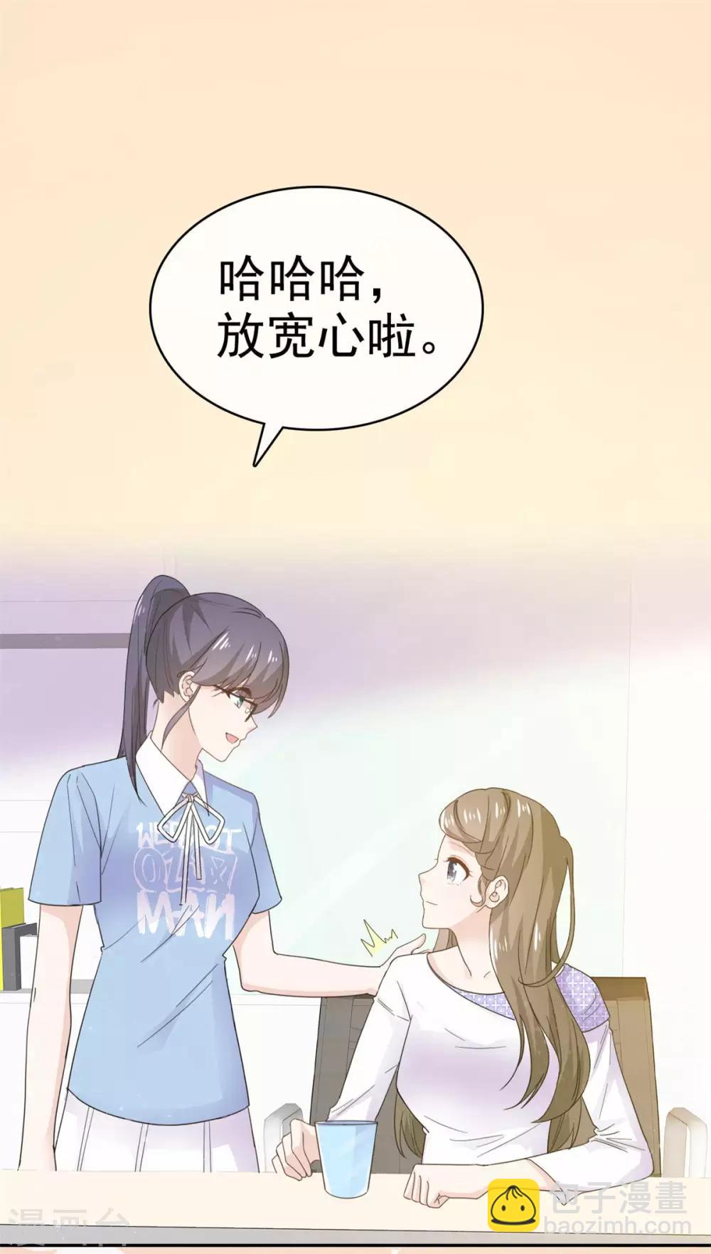她住在你心裡好多年 - 第61話 就知道沒這麼簡單 - 2