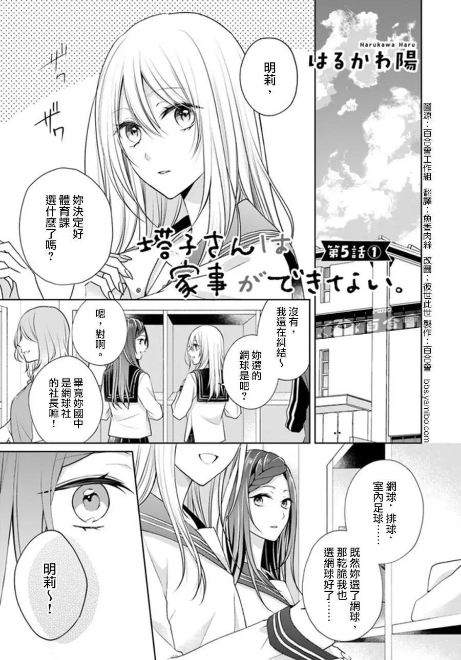 塔子小姐不會做家務 - 連載版5.1話 - 1