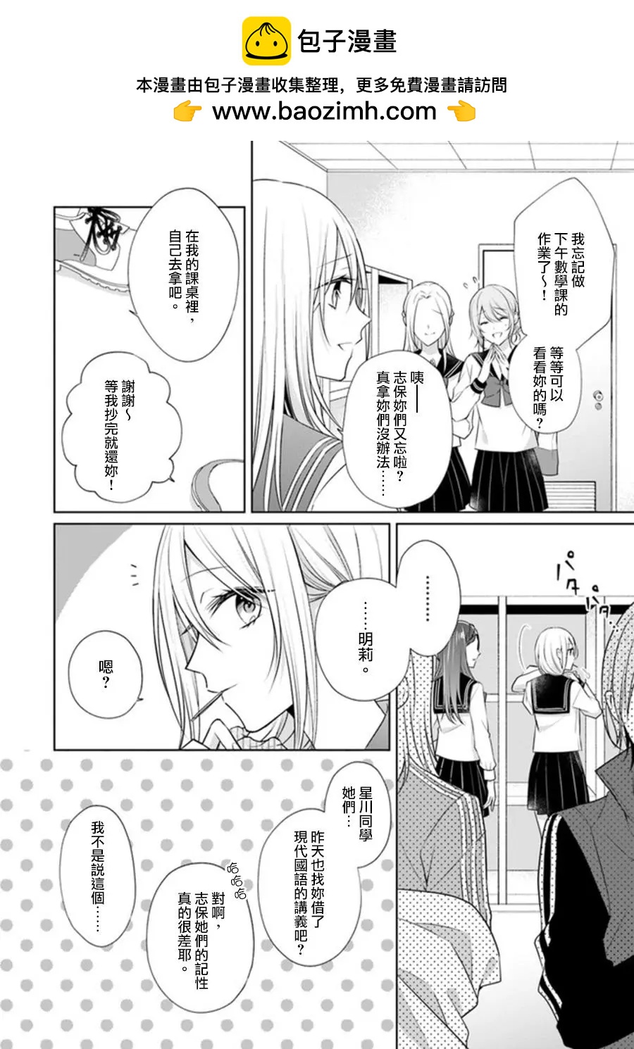 塔子小姐不會做家務 - 連載版5.1話 - 2