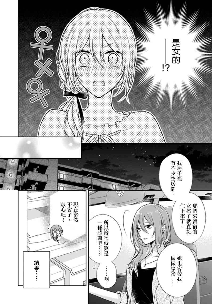 塔子小姐不會做家務 - 7.1話 - 2