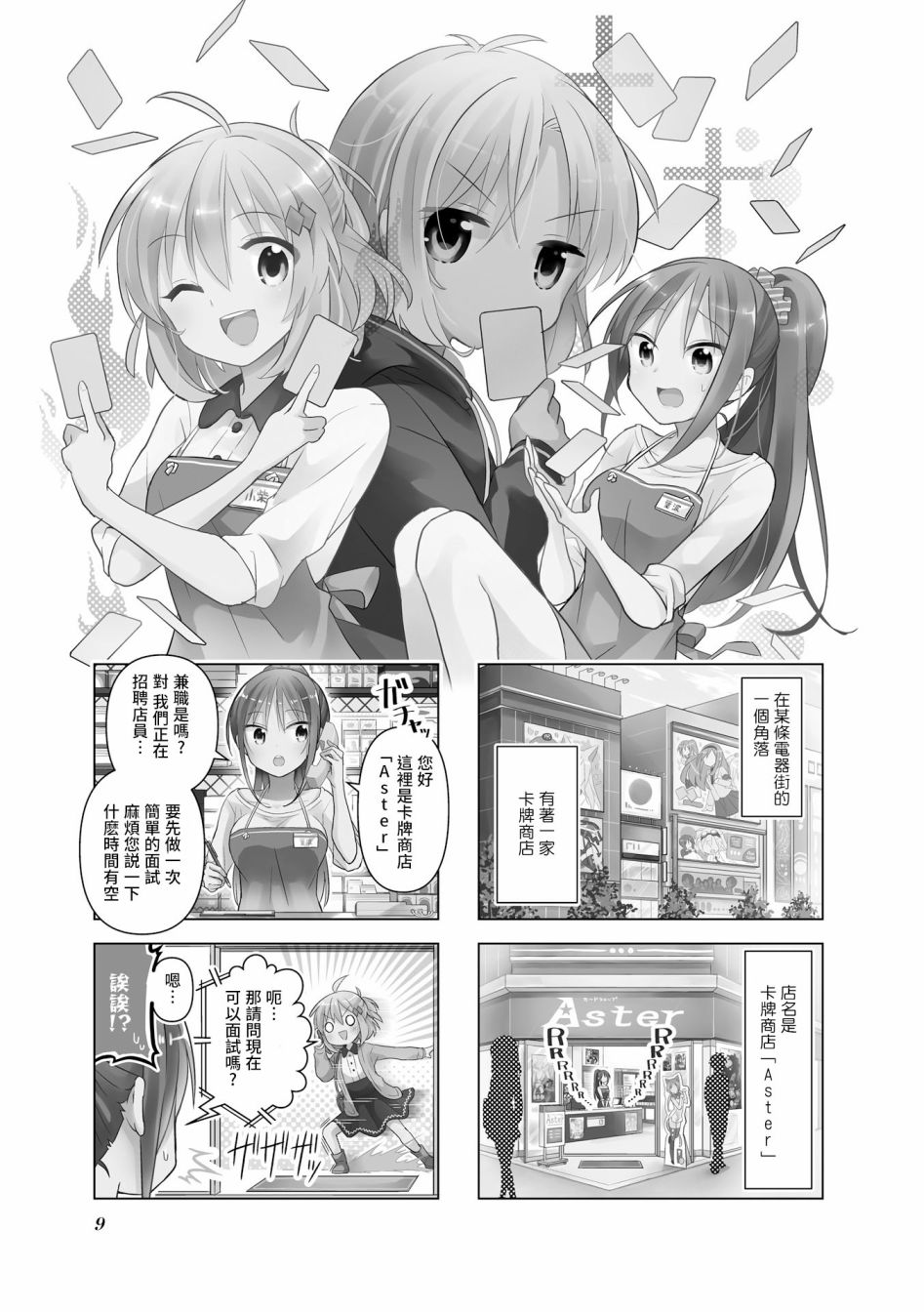 TCGirls - 1話 - 1