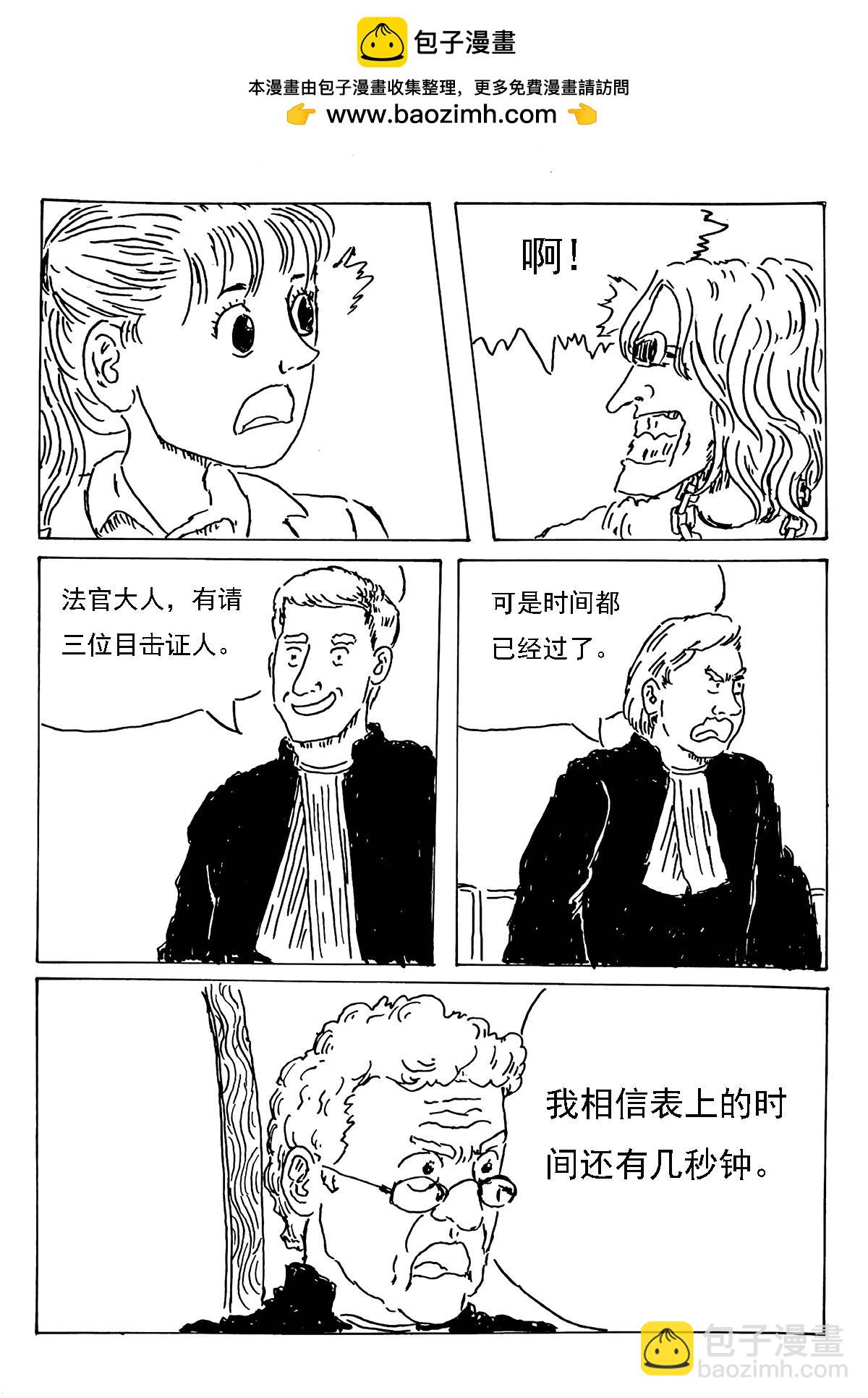 特種僱傭兵 - 保鏢任務（十） - 2