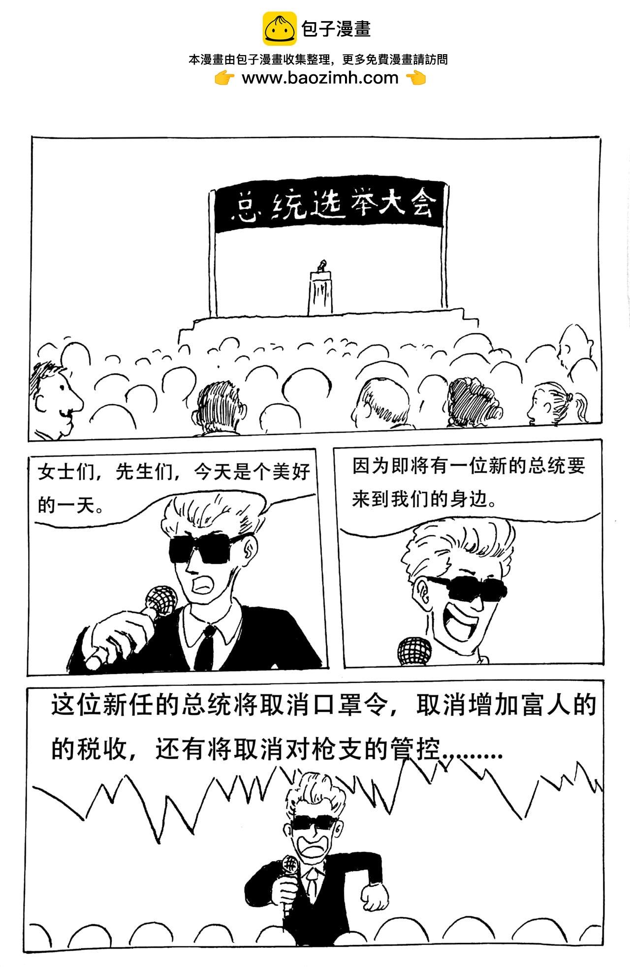 特種僱傭兵 - 孤獨漫步者的遐想 - 2