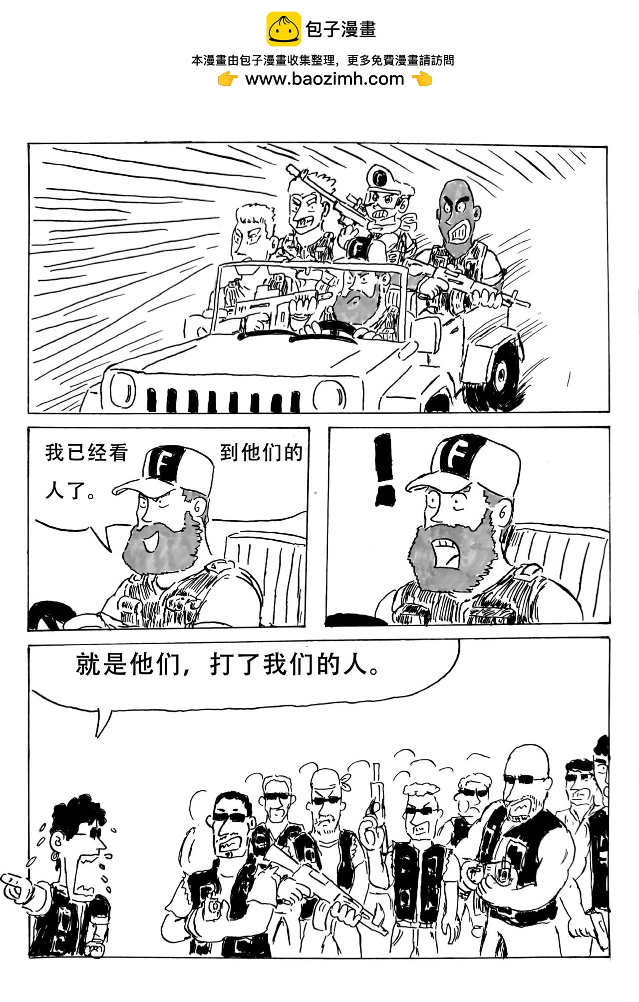 特種僱傭兵 - 大戰摩托幫  下 - 2
