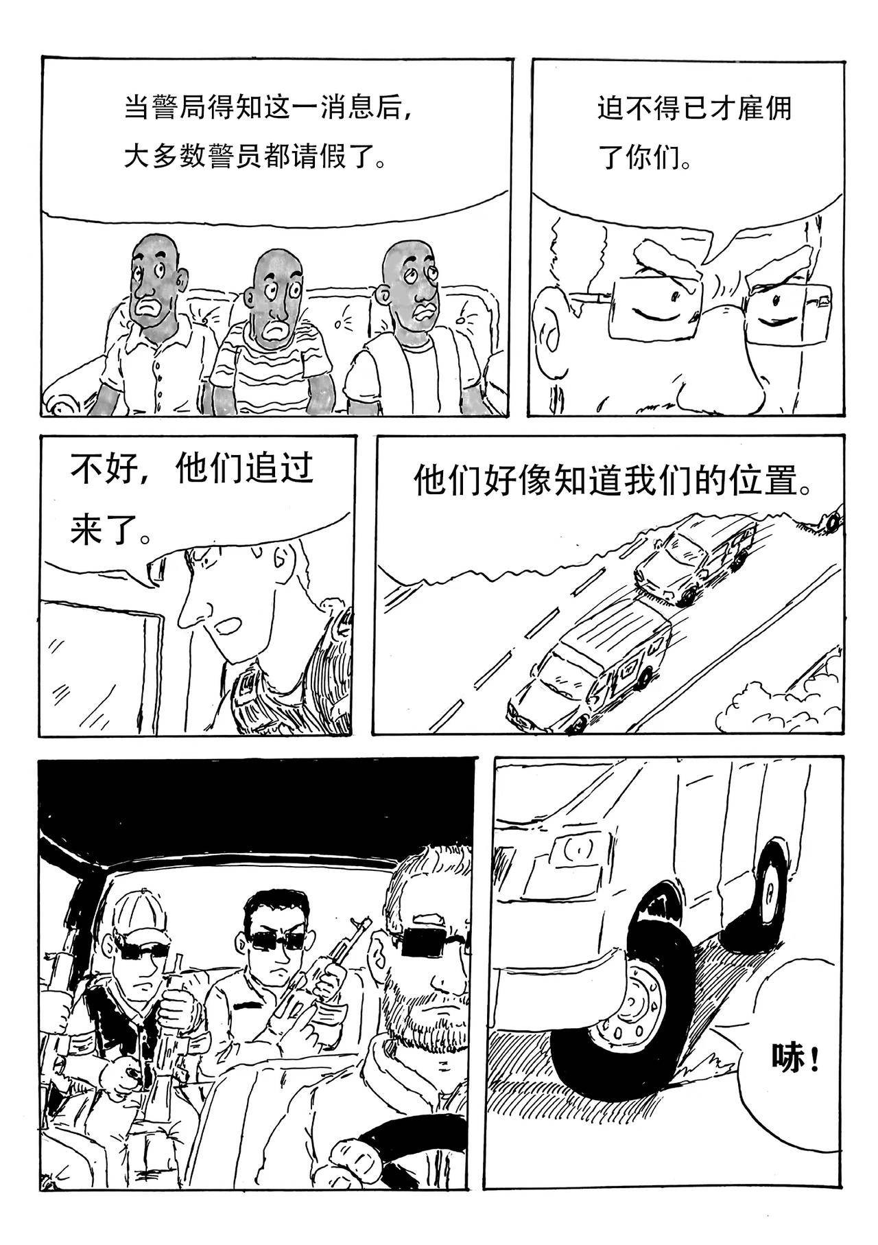 特種僱傭兵 - 保鏢任務（四） - 1