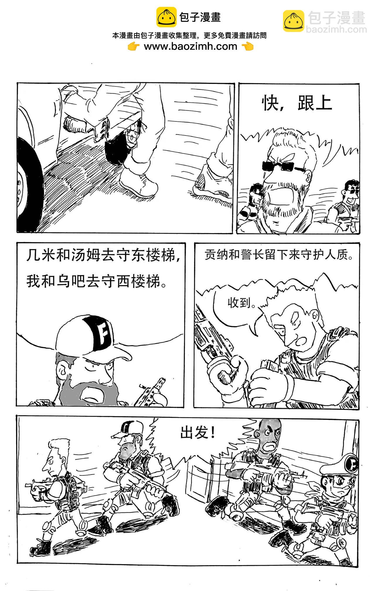 特種僱傭兵 - 保鏢任務（四） - 2