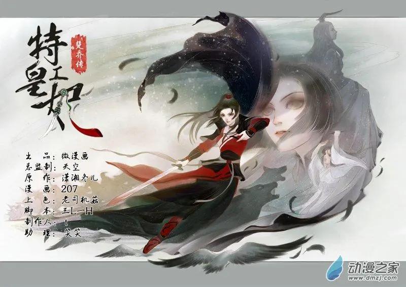 特工皇妃楚喬傳 - 第01回 與狼共舞（4） - 1