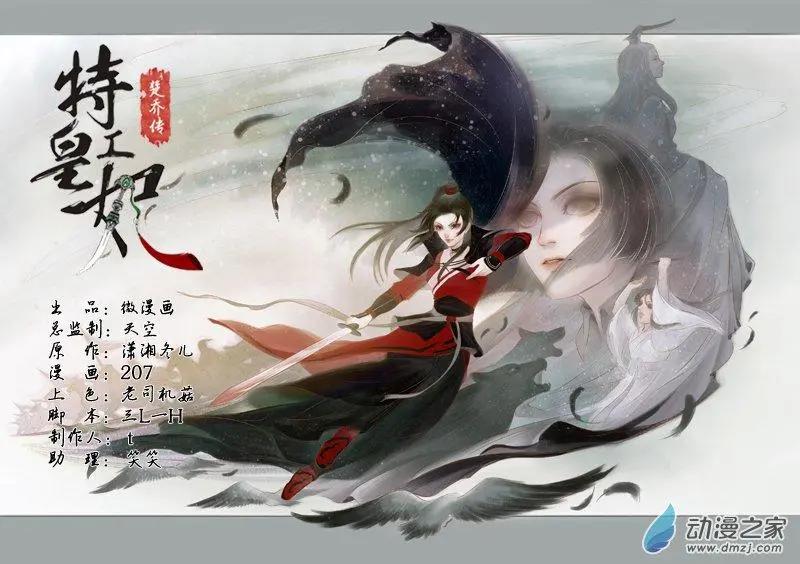 特工皇妃楚喬傳 - 第01回 與狼共舞（8） - 1