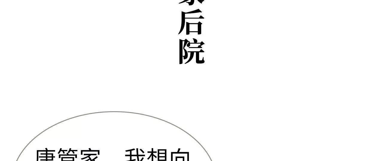 特工女傭不好惹 - 第10話 - 3