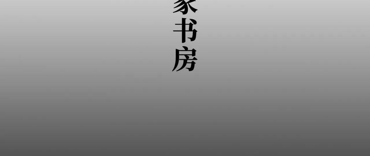 特工女傭不好惹 - 第34話 - 3