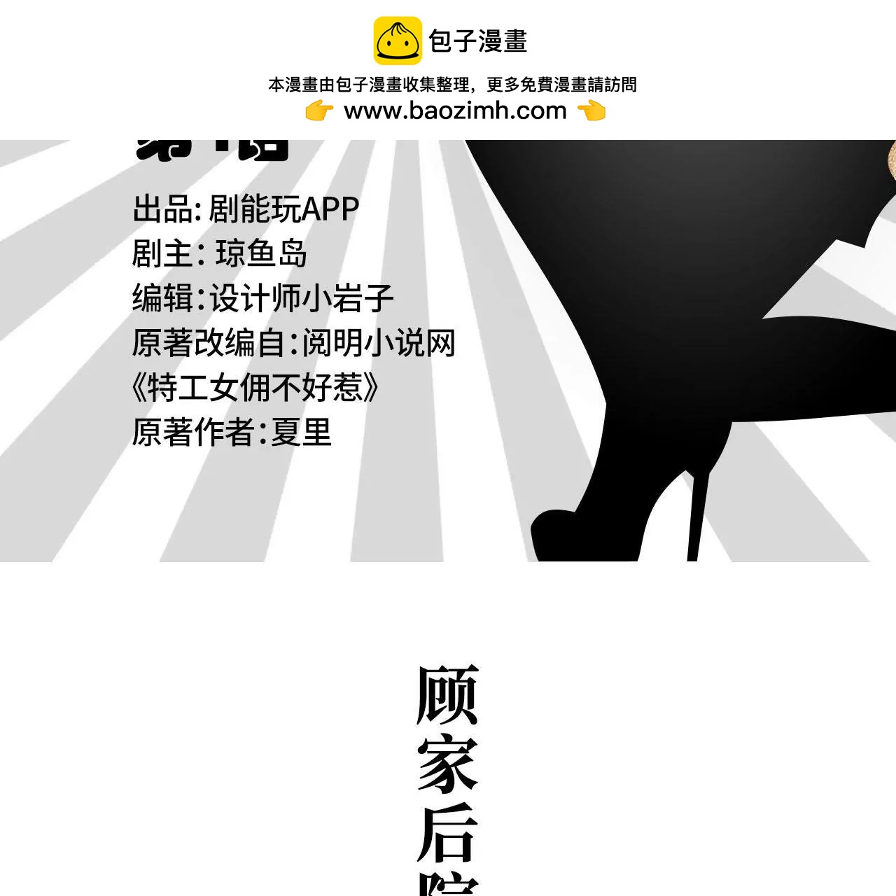 特工女傭不好惹 - 第4話 - 2